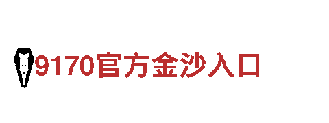 智能家电企业365bet手机登陆不上怎么办，领先的创新科技品牌